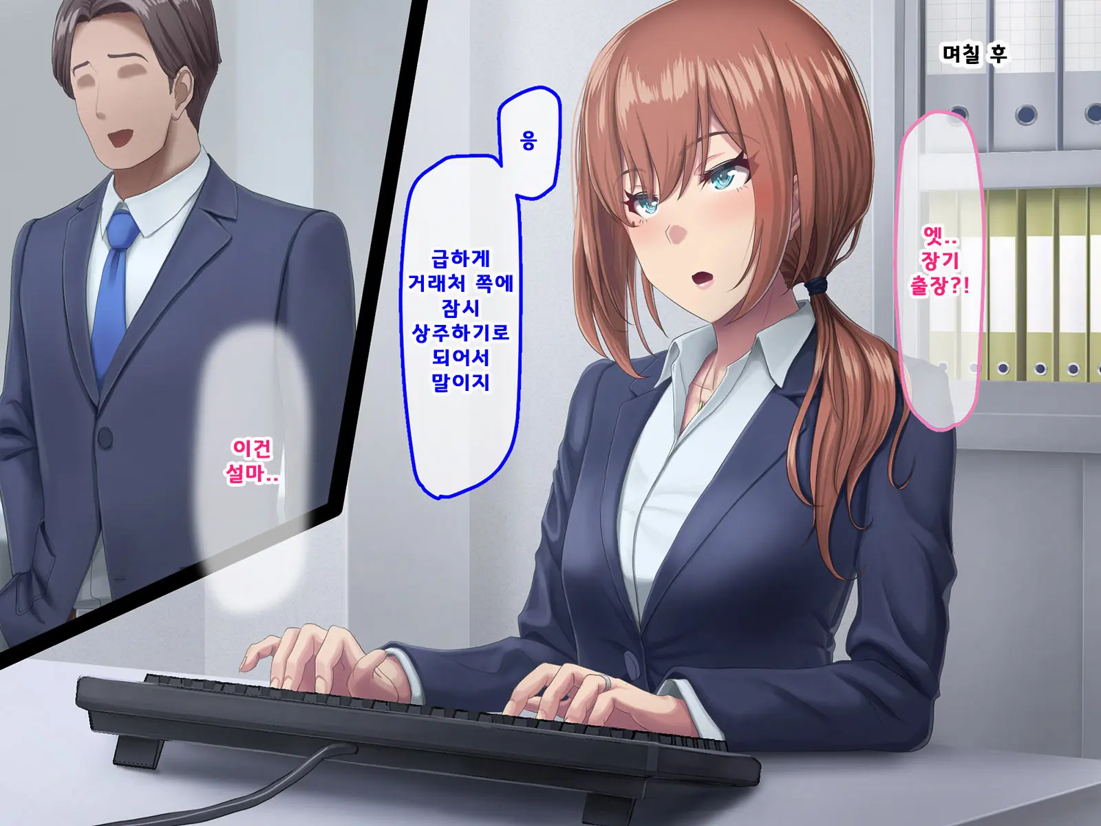 Otto Ni Ienai Keiyaku | 남편에게 말할 수 없는 계약